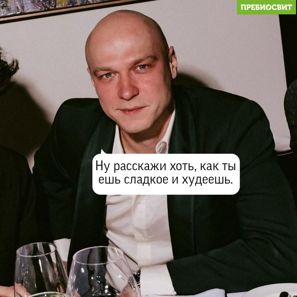 Делимся секретом