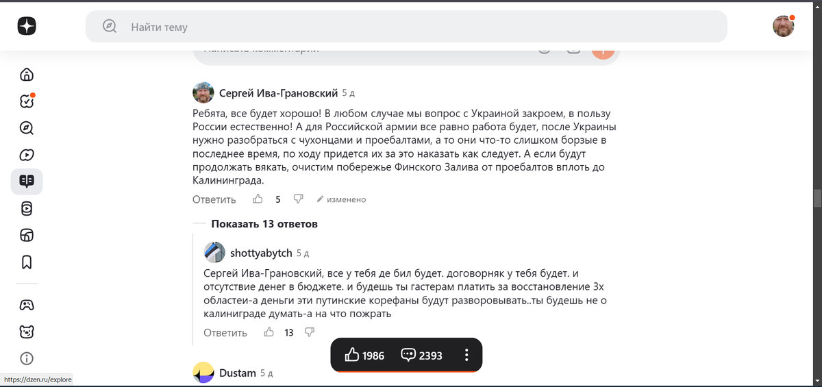 Я написал комментарий к статье, через какое то время мне отвечает вот этот персонаж с ником shottabyth, имени и фото естественно нет. Он с ходу пишет мне какую то чушь, пытаясь меня оскорбить, и тем самым вызвать на эмоции. Я естественно его полностью игнорирую, он еще пару раз пытается меня спровоцировать на ответные действия, я не ведусь, он испаряется.