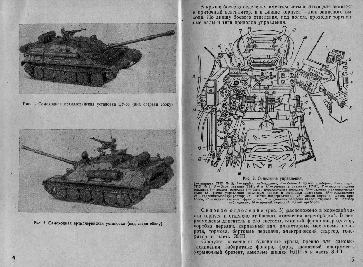 Руководство по эксплуатации СУ-85