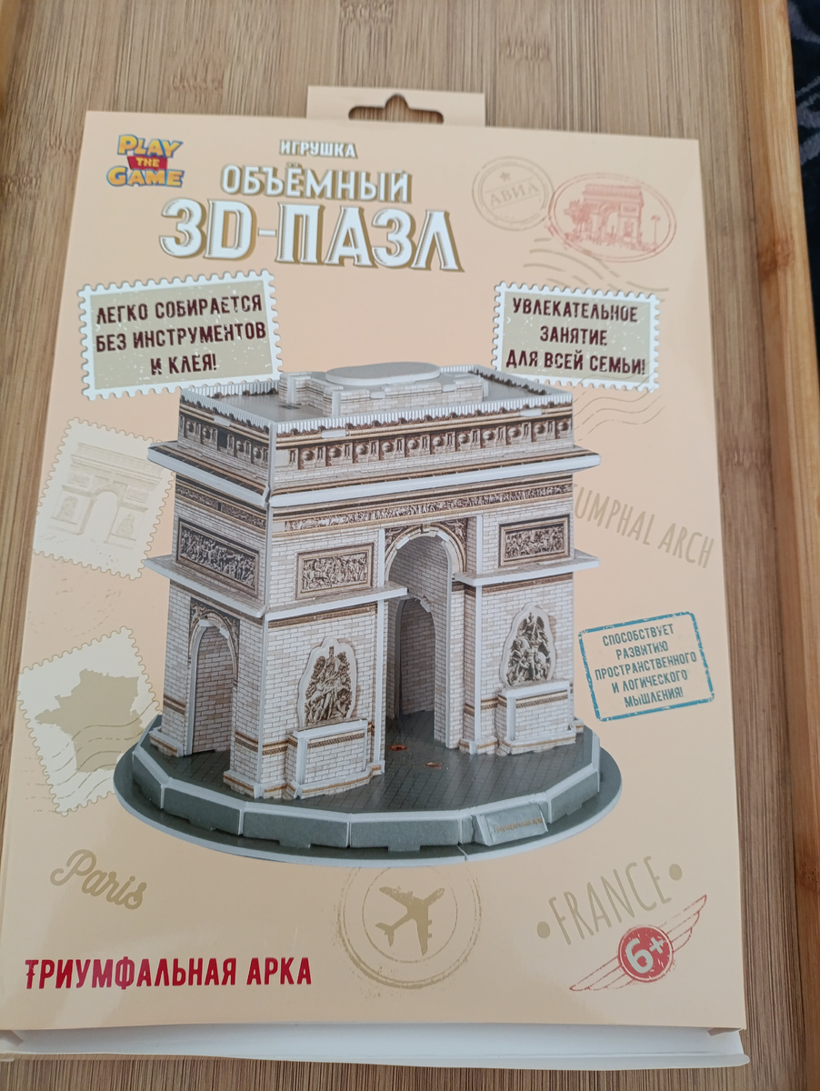 Триумфальная арка