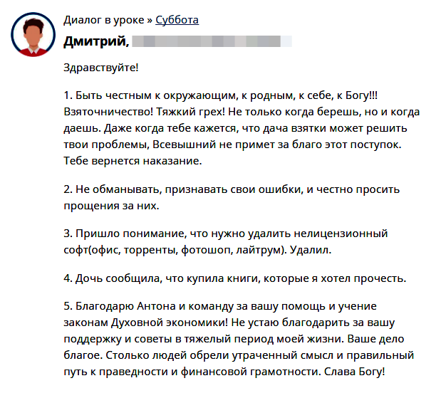    Реальные отзывы Антон Сочешков: честность, взятки, грех, ошибки, прощение, нелегальный софт, удаление пиратского ПО, духовная экономика, финансовая грамотность, праведность, законность программного