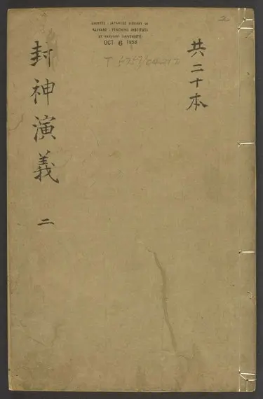 Investiture of the Gods