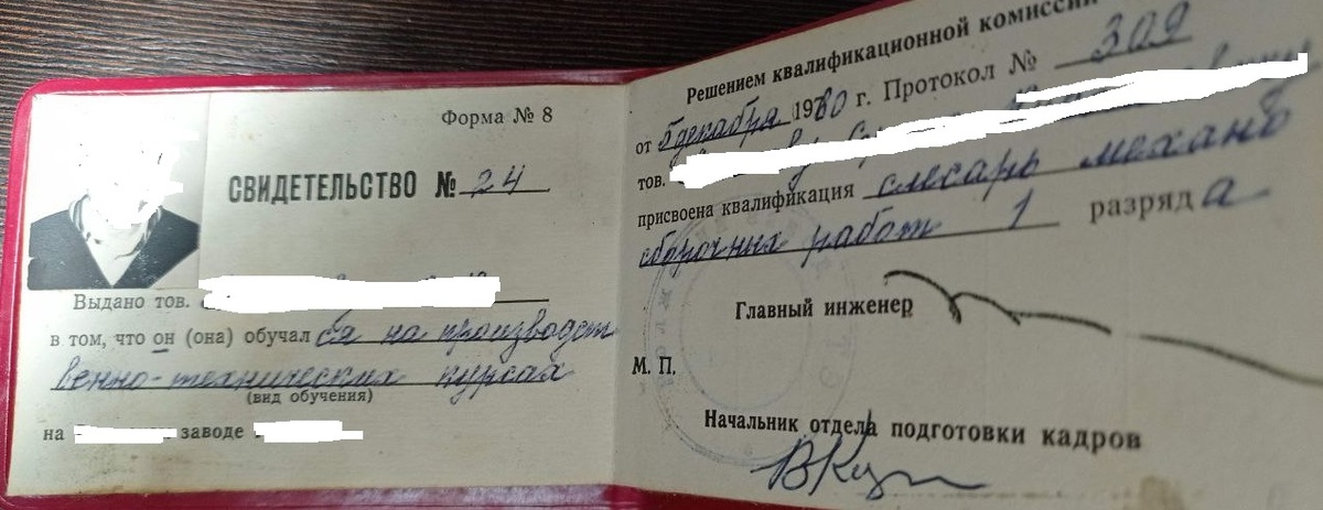 фото удостоверения - отредактированное