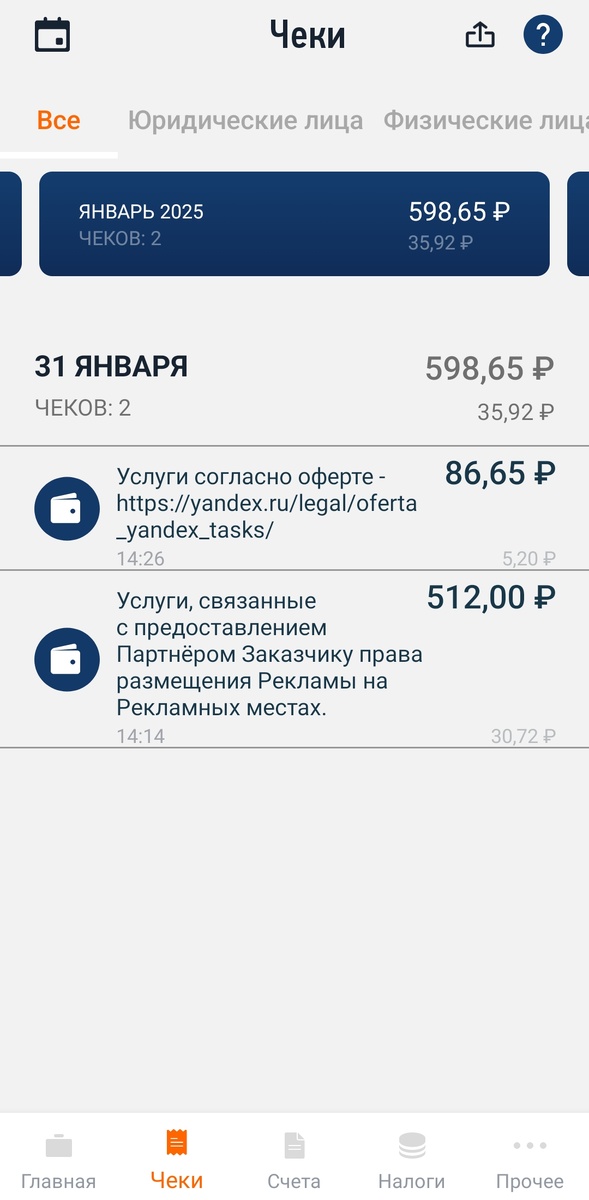 Скриншот приложения👉📱 Мой Налог