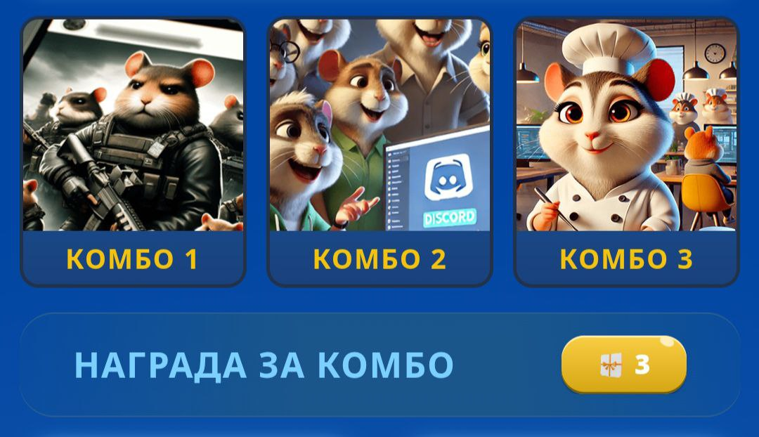Где комбо карта в hamster kombat. Где комбо карта в hamster kombat. Где комбо карта в hamster kombat. Где комбо карта в hamster kombat. Где комбо карта в hamster kombat.