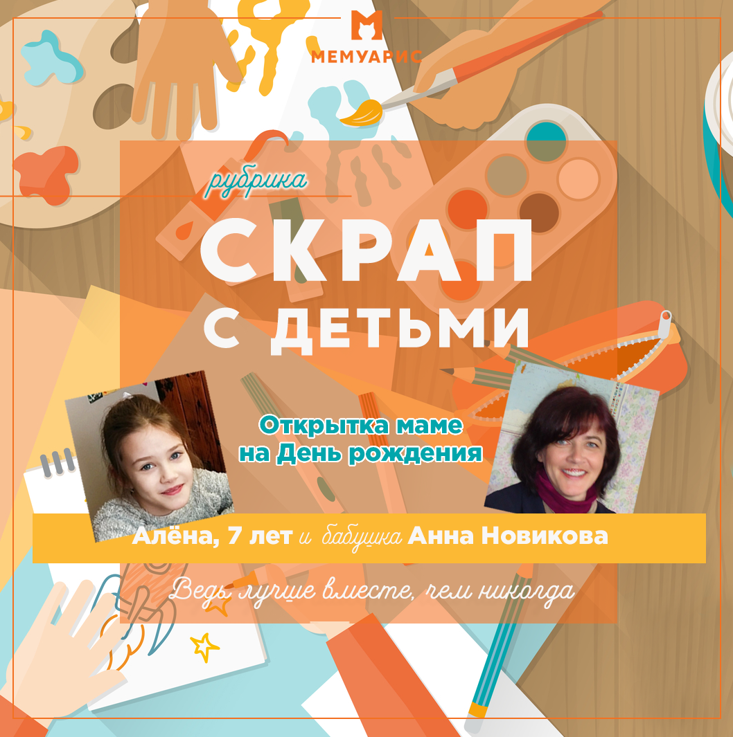 Афиша рубрики скрап с детьми