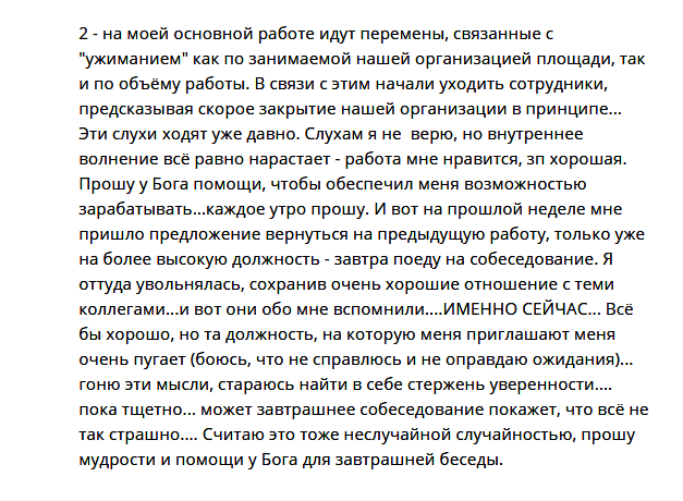    Реальные отзывы Антон Сочешков: перемены на работе, уход сотрудников, закрытие организации, предложение вернуться на предыдущую работу, более высокая должность, собеседование, страх не справиться,