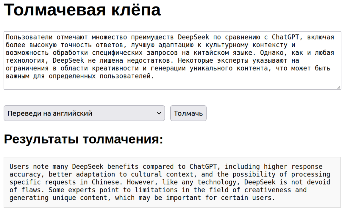 Перевод с русского на английский моделью Requestor0