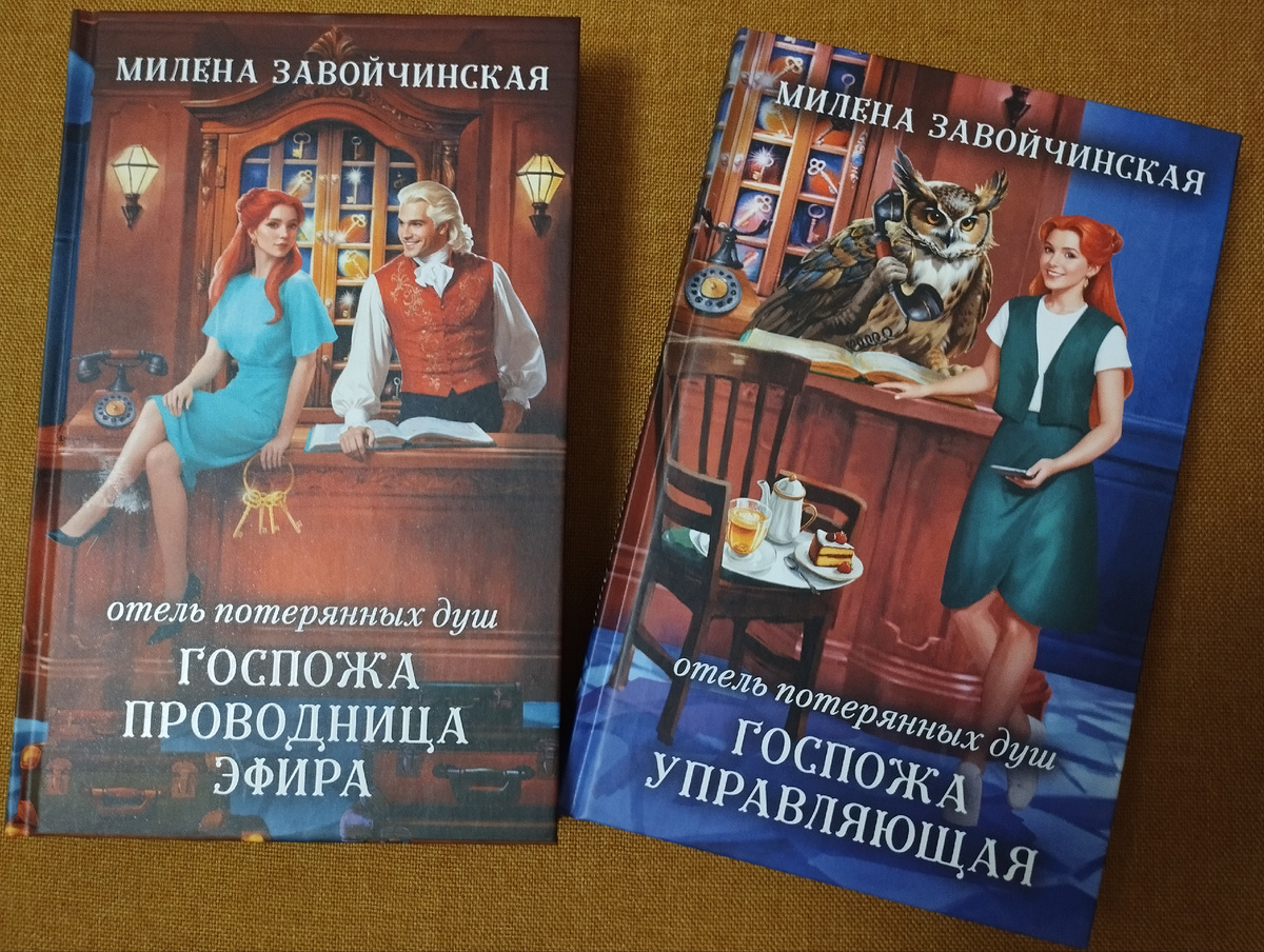 Дилогия "Отель потерянных душ"