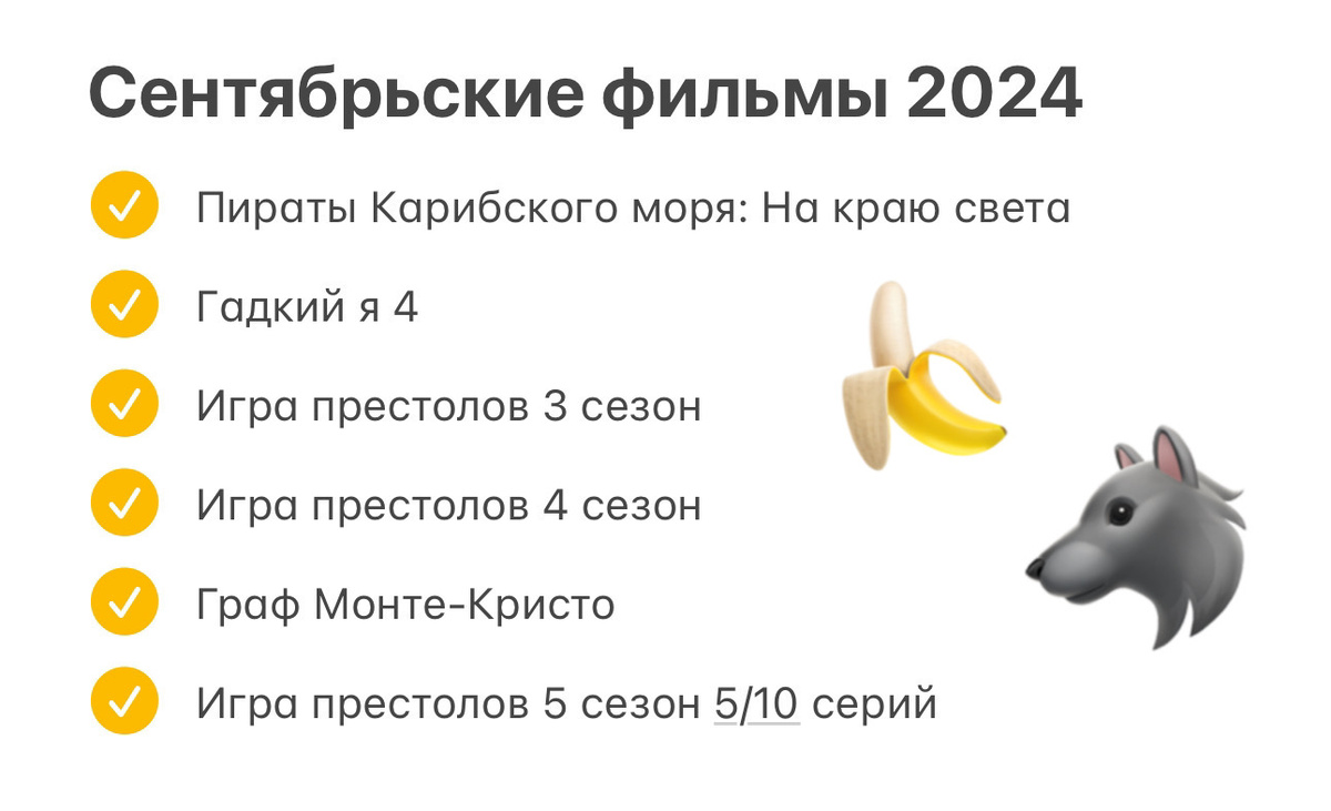 Кино-итоги за сентябрь 2024