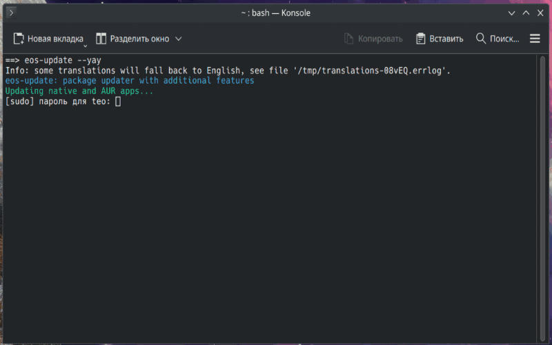 Обновление через терминал