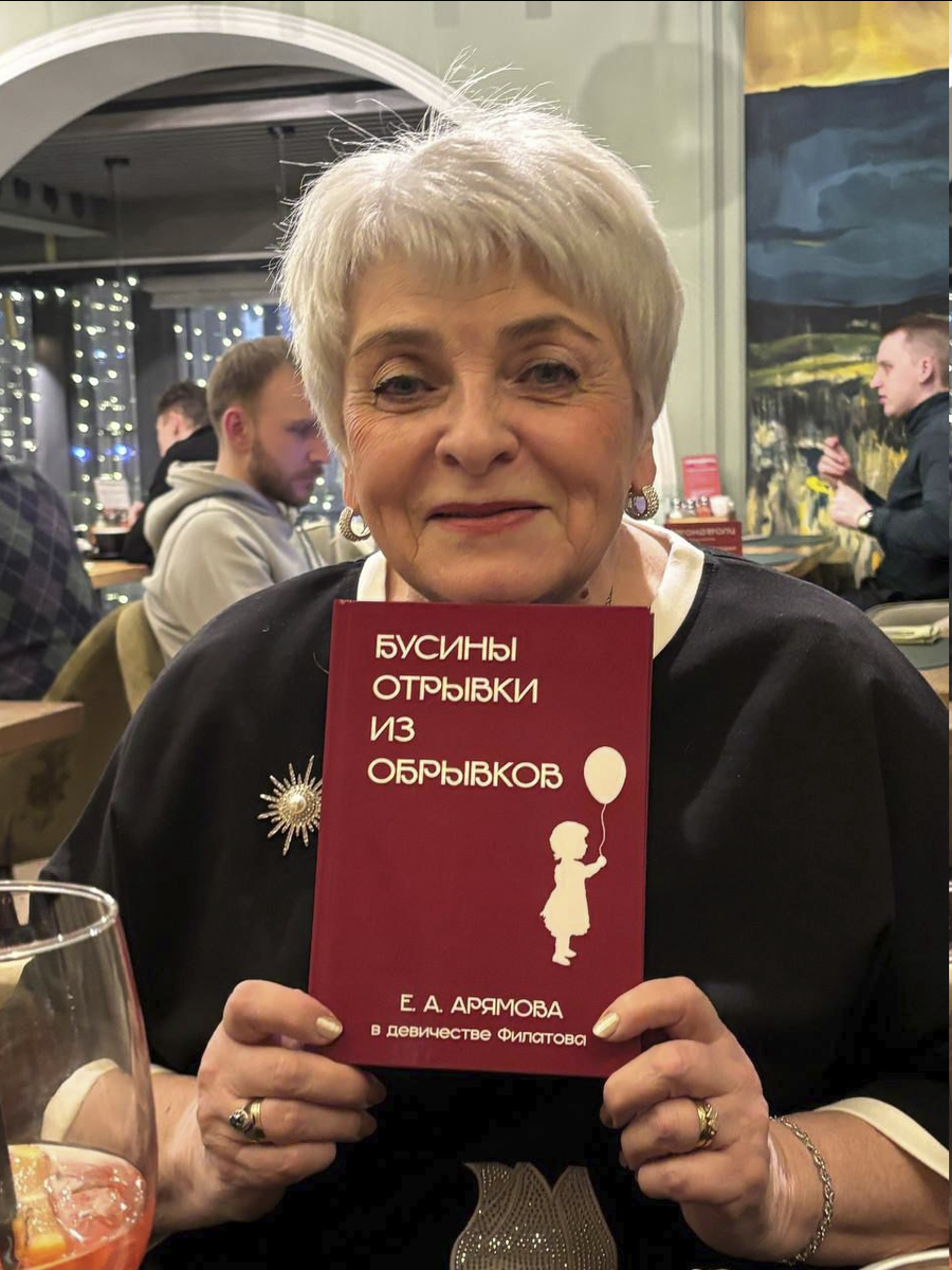 Елена Арямова и ее книга.