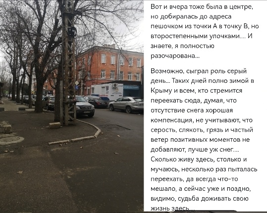 Ладно, можно привыкнуть с серой погоде, а как привыкнуть к серому, грязному городу, которым, собственно, Симферополь и остался, не "учитывая фасада". Судите сами - центр города, а какие-то камни на тротуаре. Неужели сложно убрать?