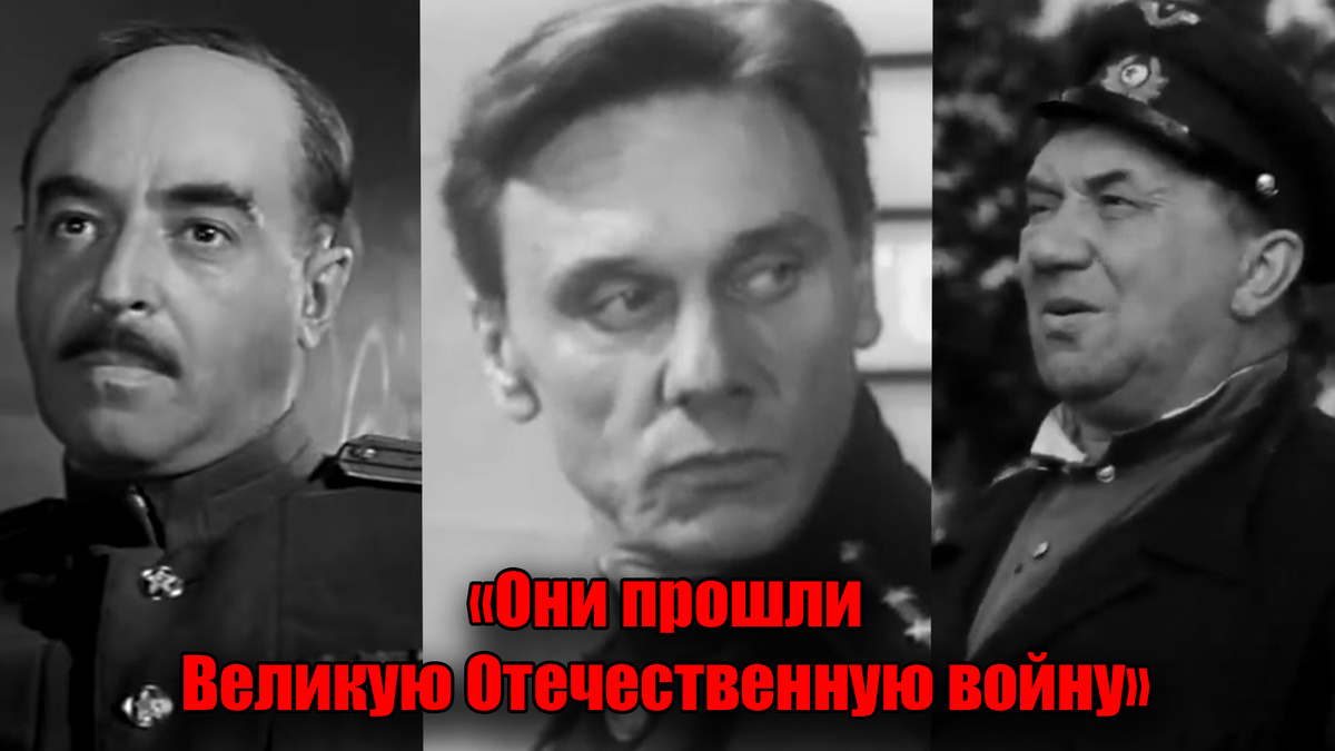 Советские артисты, которые воевали и прошли Великую Отечественную Войну