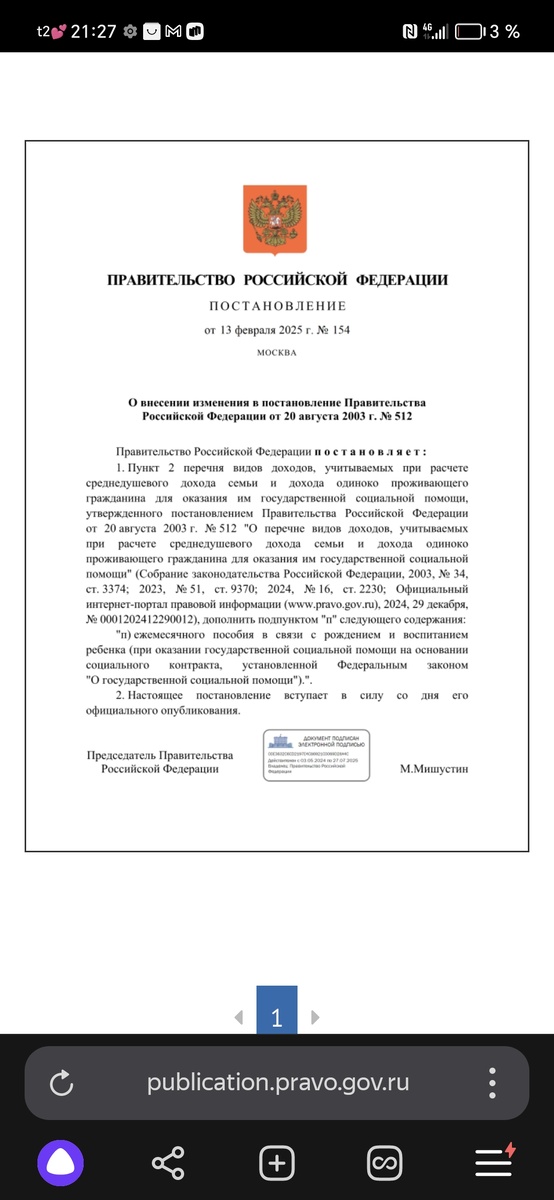 Официальный документ