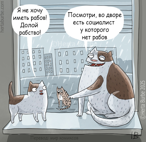 Автор: Герта Бурбе