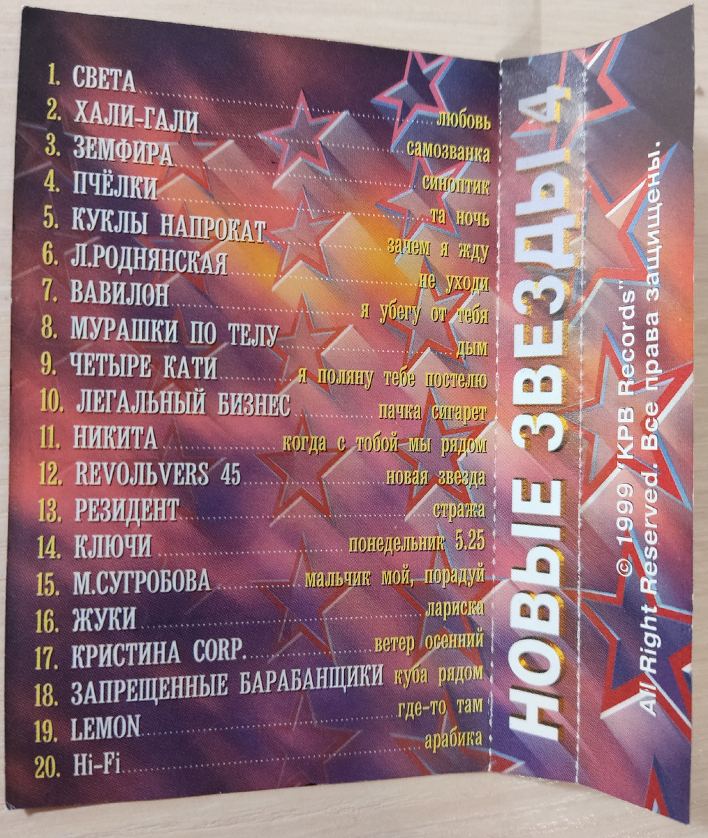 Песни кассеты № 192