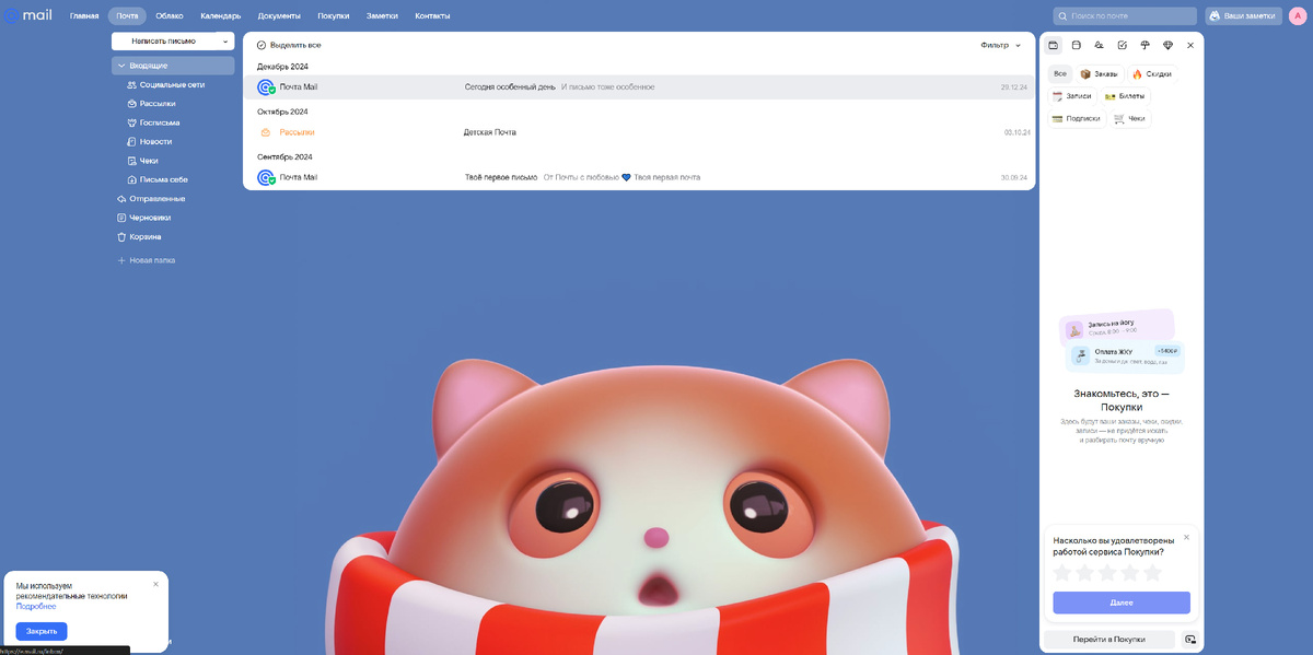 Детская почта от Mail