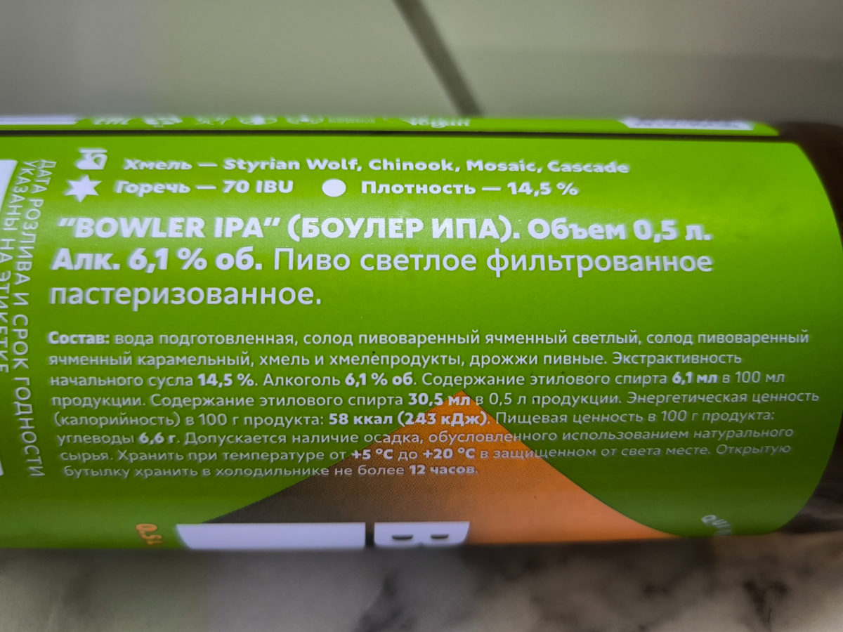 Пиво "Bowler IPA" (Боулер ИПА) от Gletcher Brewery