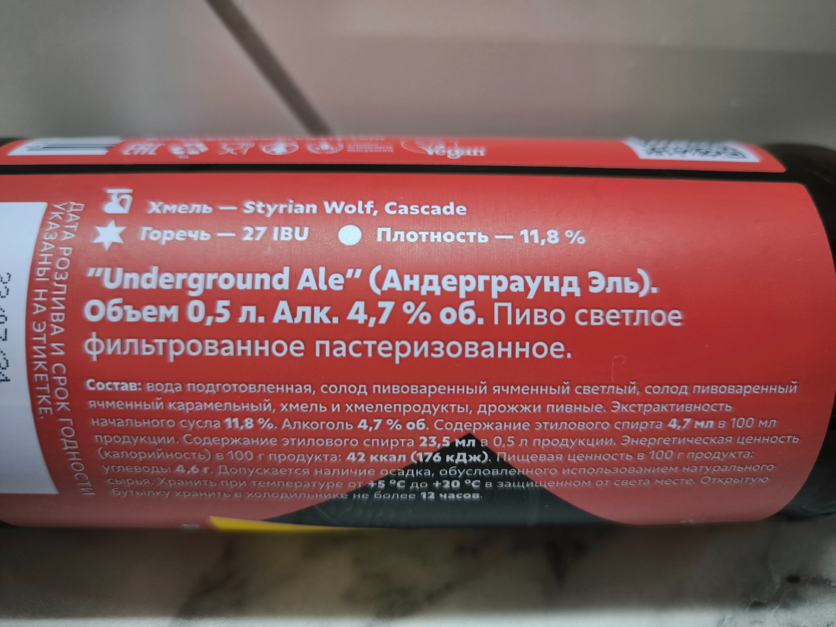 Пиво "Underground Ale" (Андерграунд Эль) от Gletcher Brewery