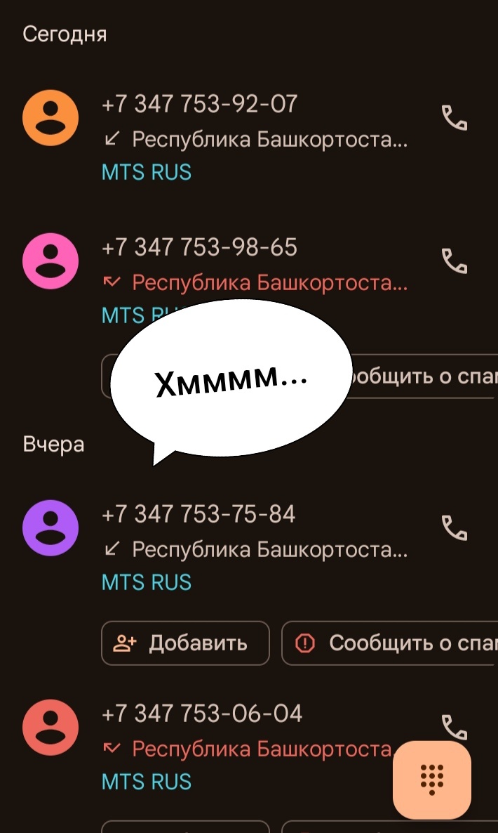 Звонки с неизвестных номеров. Фото автора.