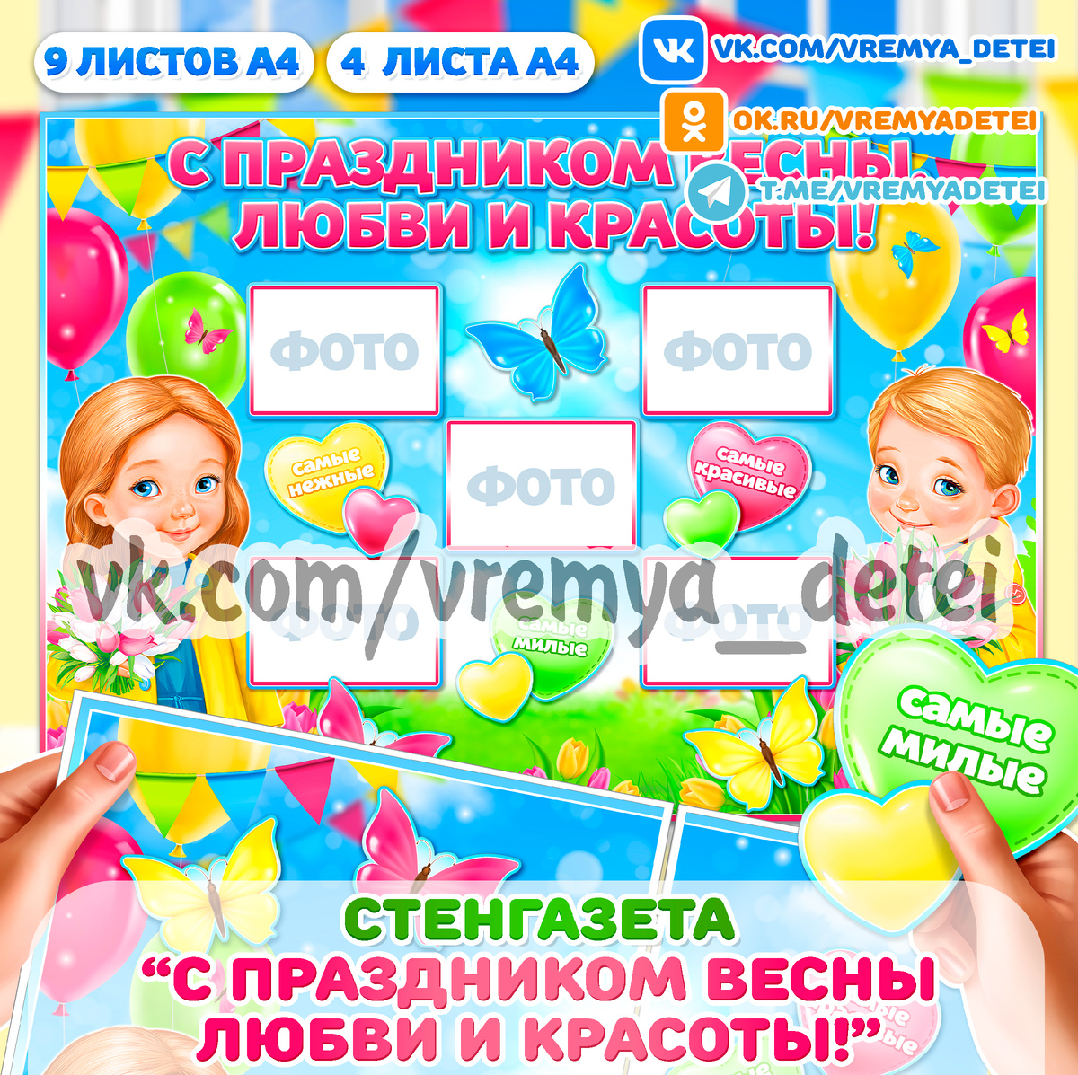 Стенгазета С праздником весны любви и красоты  для оформления помещения на Международный женский день 8 марта
