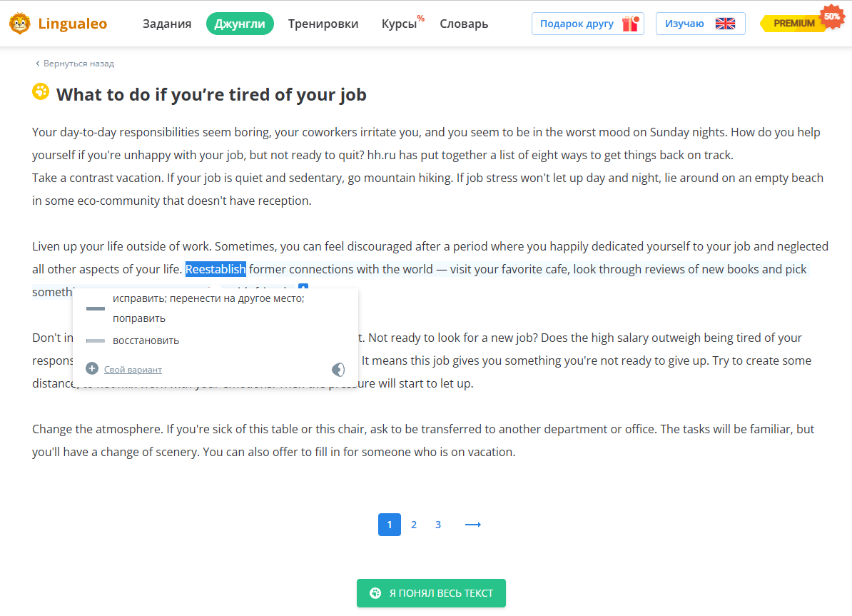 Если нажать на слово, появятся варианты его перевода. Если ни один не устроил, можно добавить свой.