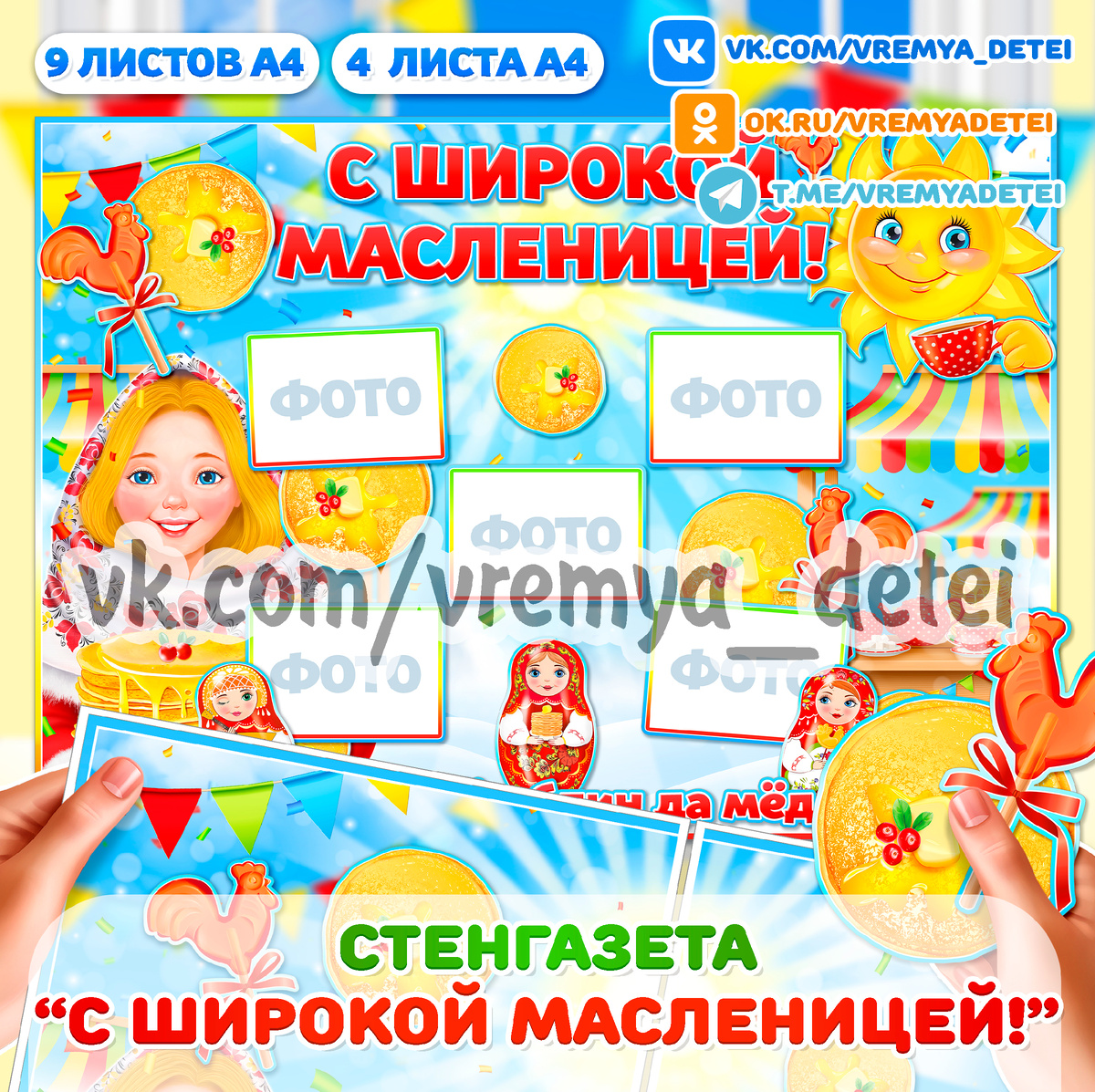 Стенгазета С широкой Масленицей