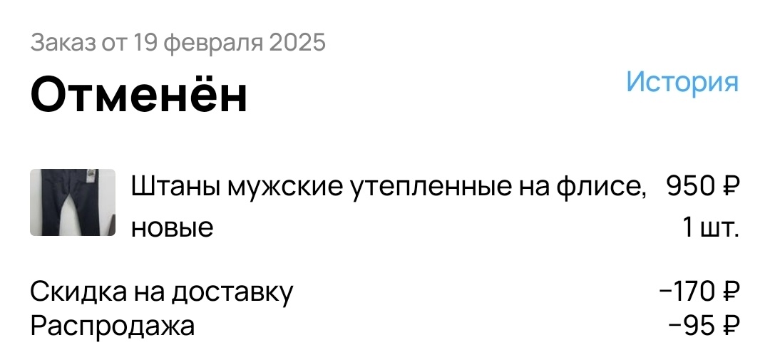 Скрин заказа 