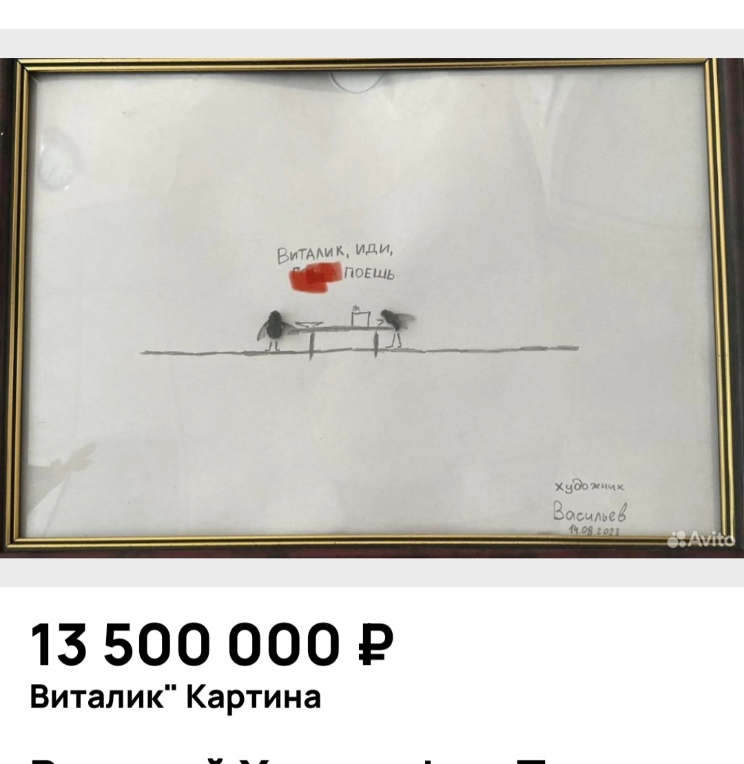 Скрин с авито