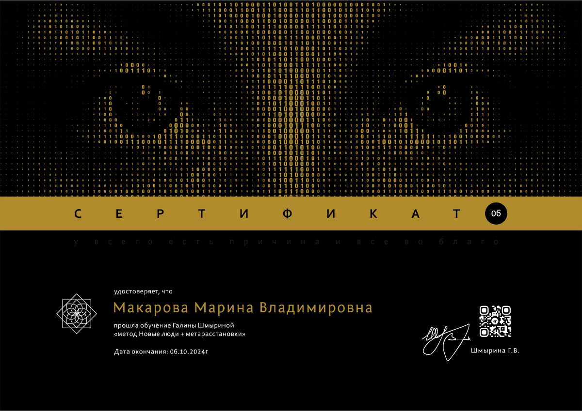 Сертификат.