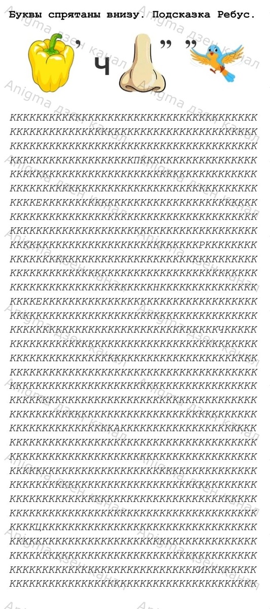 Расшифруйте слово.