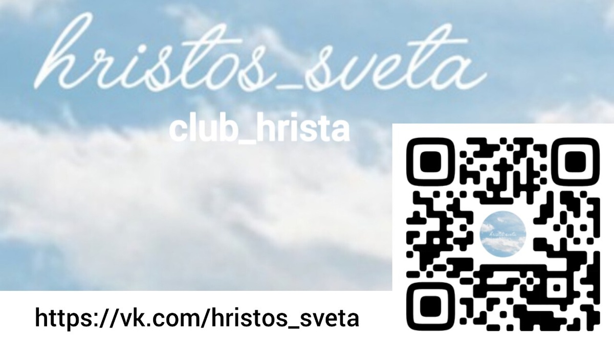 hristos_sveta (club_hrista) 
