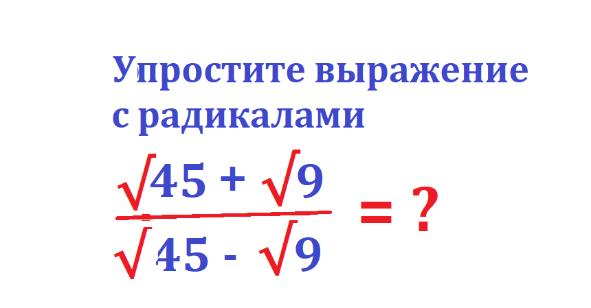 упрости выраж 45 9 45 9.png