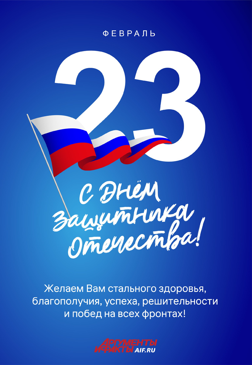 Открытка с 23 февраля