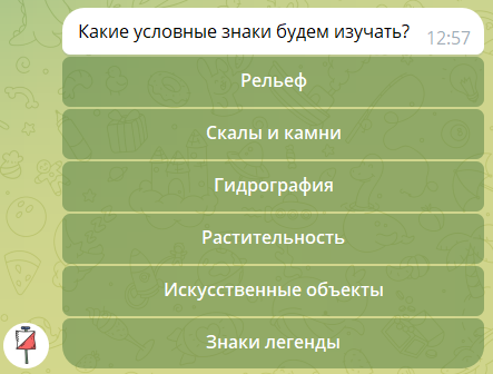Меню для изучения условных знаков