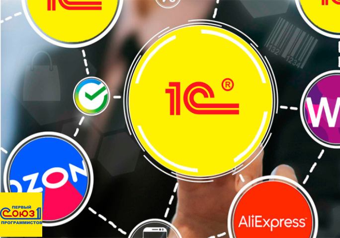 1С и маркетплейс