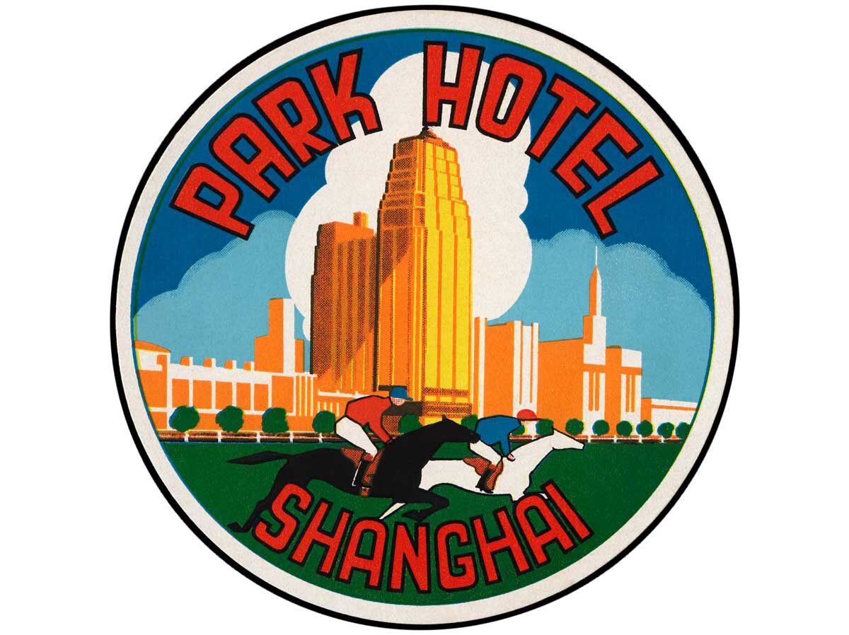 Этикетка для багажа из шанхайского отеля Park Hotel, 1930-е годы 