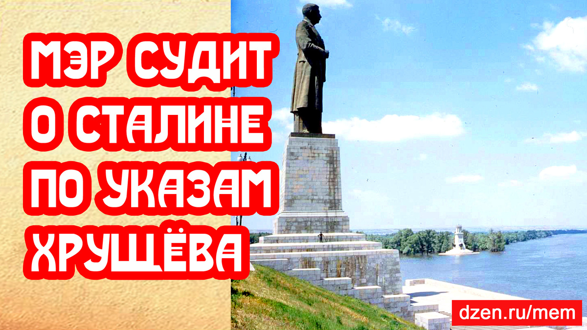 Памятник Сталину на канале Волга-Дон, копию которого снесли в Калининграде