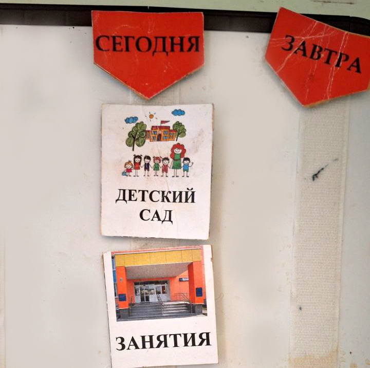 Первое визуальное расписание