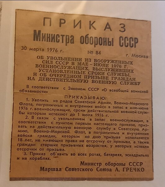 Тот самый приказ...