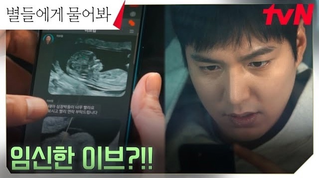 Рён видит снимок УЗИ своего ребенка