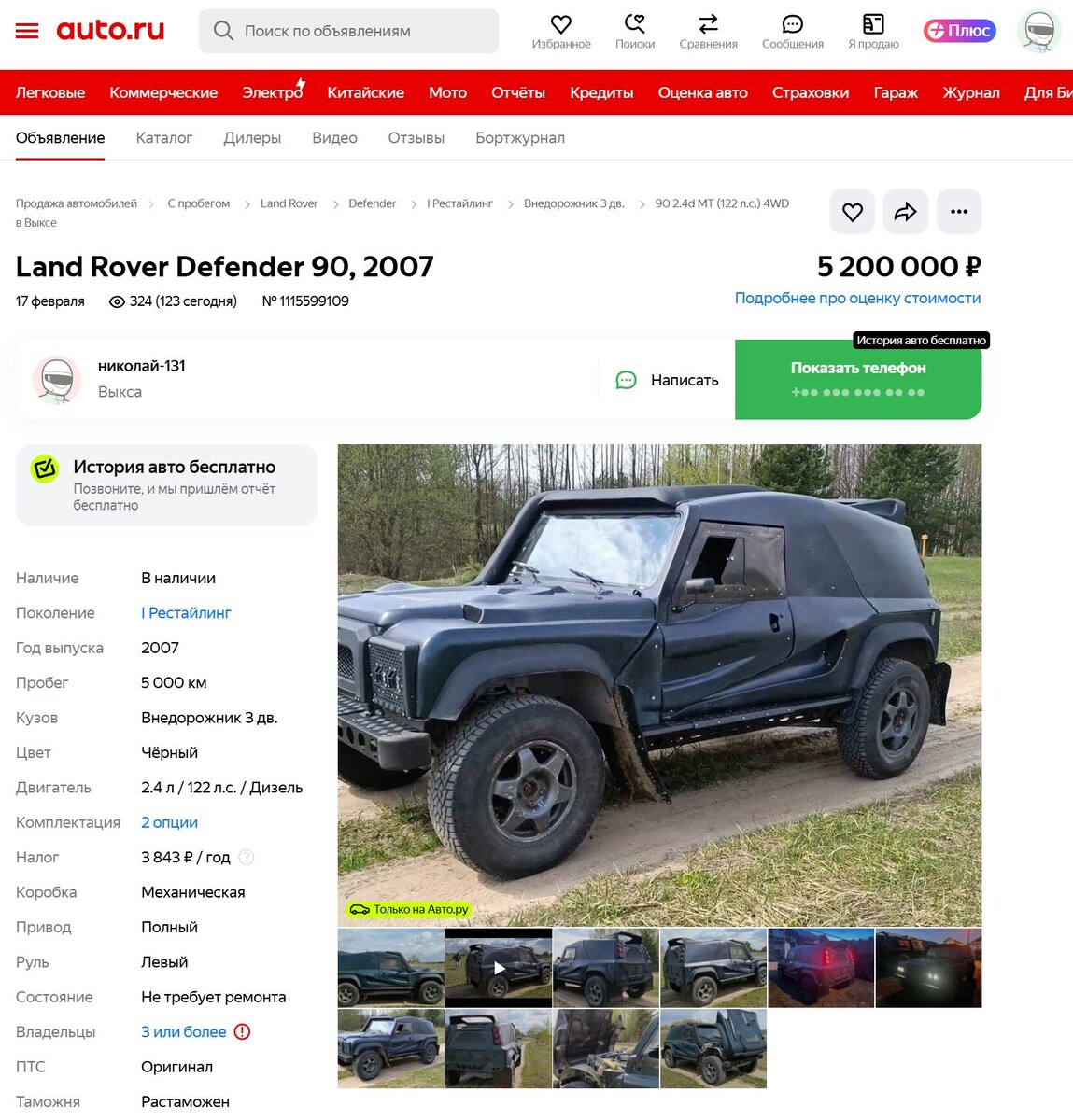 Скриншот сайта Auto.ru  📷
