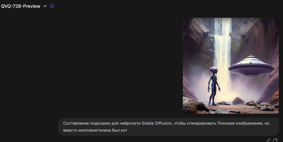 Пример составления промпта по изображению в Qwen
