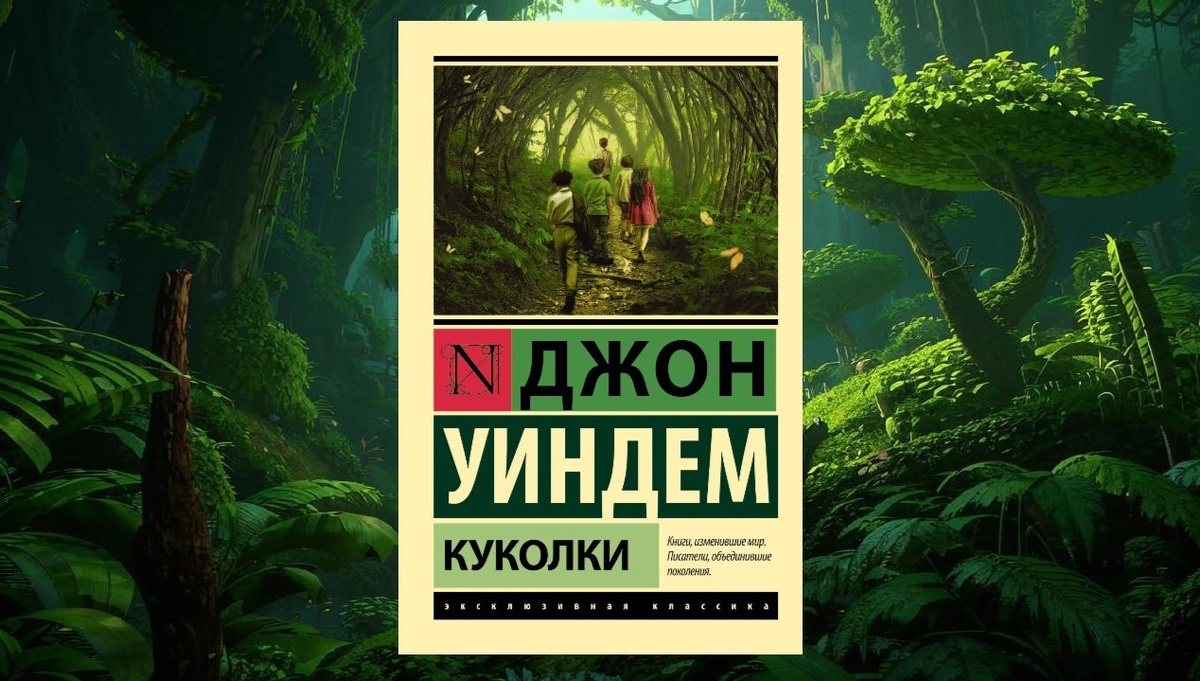 Коллаж с обложкой «Куколок» от АСТ и фоном от Kandinsky.