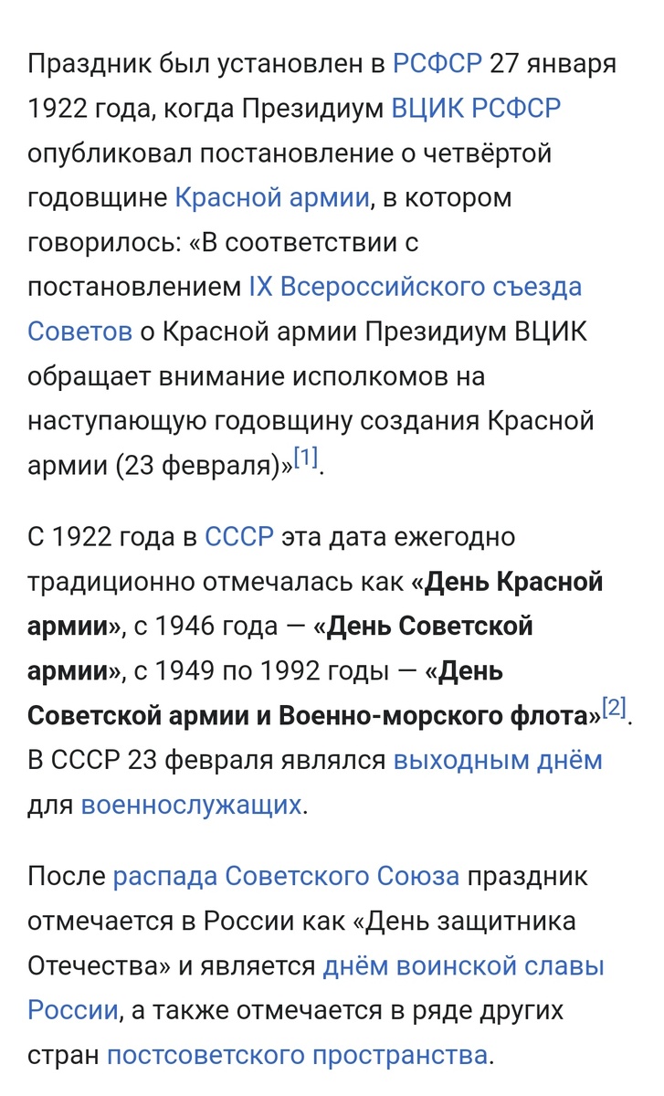 Скрин из Википедии