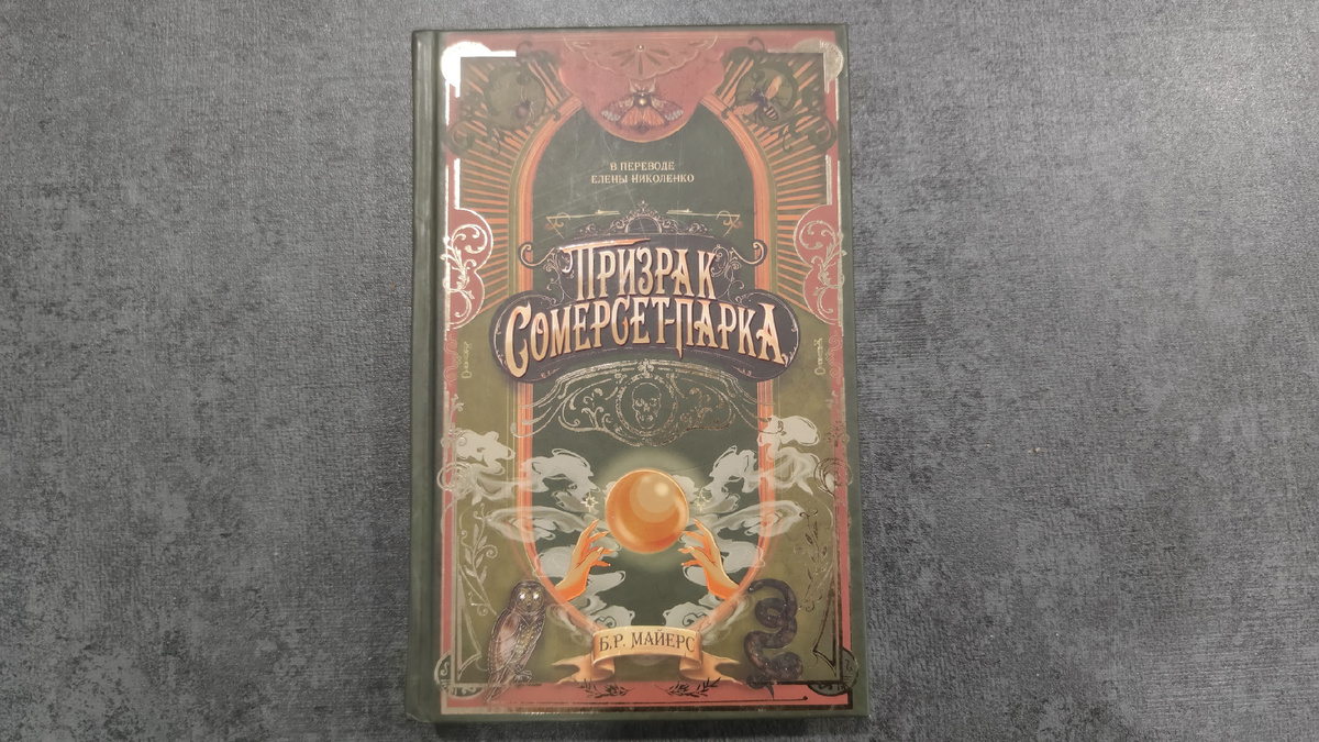 Отлично сделанная обложка. Твердый переплет. Издательство «Дом историй»
