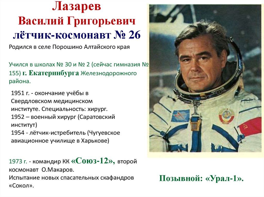 Василий Григорьевич Лазарев