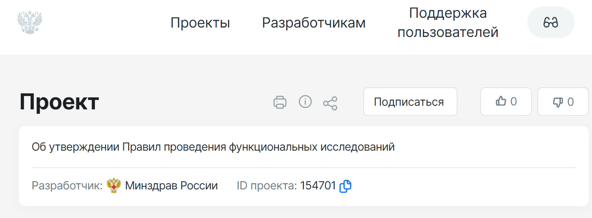 Источник: https://regulation.gov.ru/Regulation/Npa/PublicView?npaID=154701#