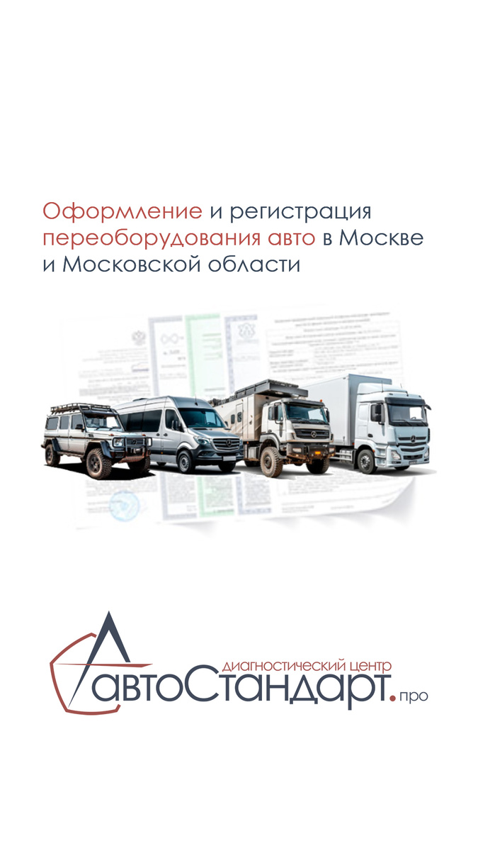 АвтоСтандарт.про